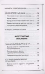 Заочное лечение. Для тех, кто на Пути к Познанию и Здоровью — изображение 6