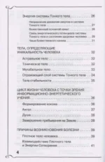 Заочное лечение. Для тех, кто на Пути к Познанию и Здоровью — изображение 7