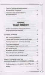 Заочное лечение. Для тех, кто на Пути к Познанию и Здоровью — изображение 8