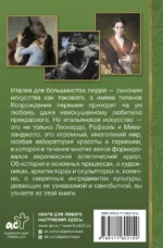 Искусство Италии — изображение 3