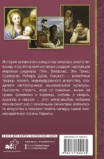 Искусство Испании — изображение 3