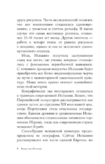 Искусство Испании — изображение 9