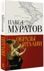 Образы Италии — изображение 2