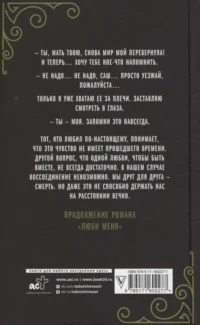 Верь мне — Современная русская литература
