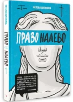 Право налево. ШАТИХИНА Н.