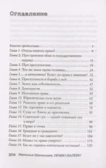 Право налево — изображение 2