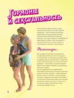 Идеальная камасутра. Барбисутра на каждый день для тех, кто уже взрослый — изображение 7