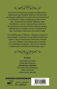 Сведенные судьбой — Любовные романы