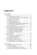 Программирование для непрограммистов в изложении на человеческом языке — изображение 4