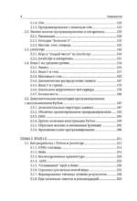 Программирование для непрограммистов в изложении на человеческом языке — изображение 5