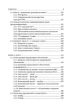 Программирование для непрограммистов в изложении на человеческом языке — изображение 6