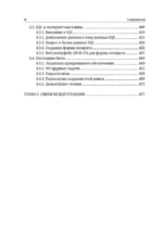 Программирование для непрограммистов в изложении на человеческом языке — изображение 7