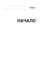 Программирование для непрограммистов в изложении на человеческом языке — изображение 8
