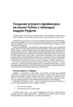 Python. Создай свою первую игру с нуля! Самоучитель в примерах — изображение 11