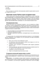 Python. Создай свою первую игру с нуля! Самоучитель в примерах — изображение 8