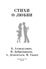 Стихи о любви — изображение 2
