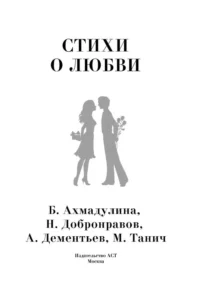 Стихи о любви — Русская поэзия
