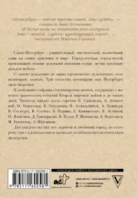 Стихи о Санкт-Петербурге — изображение 2
