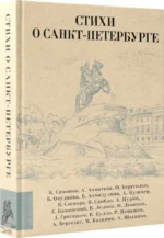 Стихи о Санкт-Петербурге — изображение 3