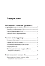 Секреты GIT. Никогда не теряй свой код! — изображение 4