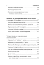 Секреты GIT. Никогда не теряй свой код! — изображение 5