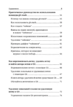 Секреты GIT. Никогда не теряй свой код! — изображение 6