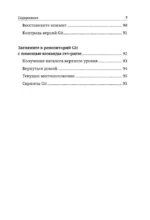 Секреты GIT. Никогда не теряй свой код! — изображение 7