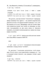 Секреты GIT. Никогда не теряй свой код! — изображение 10