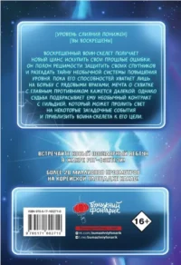 Воин-скелет не смог защитить подземелье. Том 2 — Манхва