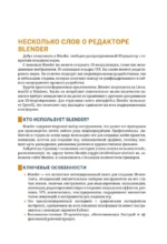 Blender. Самый подробный самоучитель. С нулевого уровня до профессионала — изображение 14