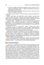 Blender. Самый подробный самоучитель. С нулевого уровня до профессионала — изображение 15