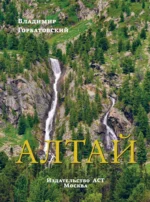Алтай. Уникальная Россия — изображение 4