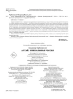 Алтай. Уникальная Россия — изображение 5
