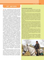 Алтай. Уникальная Россия — изображение 7