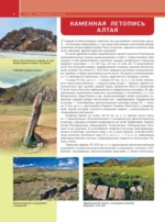 Алтай. Уникальная Россия — изображение 10