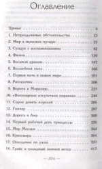 Замок на третьей горе. Книга 1. Король, у которого не было сердца — изображение 3