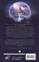 Замок на третьей горе. Книга 1. Король, у которого не было сердца — изображение 4