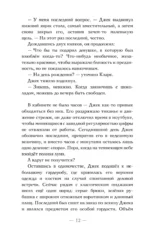 Замок на третьей горе. Книга 3. Последняя принцесса Белых Песков — изображение 11