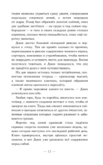 Замок на третьей горе. Книга 3. Последняя принцесса Белых Песков — изображение 12