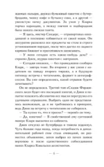 Замок на третьей горе. Книга 3. Последняя принцесса Белых Песков — изображение 5