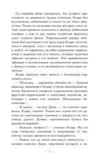 Замок на третьей горе. Книга 3. Последняя принцесса Белых Песков — изображение 6