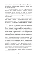Замок на третьей горе. Книга 3. Последняя принцесса Белых Песков — изображение 7