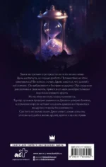 Замок на третьей горе. Книга 2. Убийцы и те, кого так называют — изображение 2