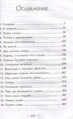 Замок на третьей горе. Книга 2. Убийцы и те, кого так называют — изображение 3