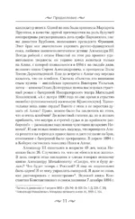 Николай II. Бремя самодержца. Документы, письма, дневники, фотографии Государственного архива Российской Федерации — изображение 11