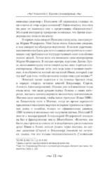 Николай II. Бремя самодержца. Документы, письма, дневники, фотографии Государственного архива Российской Федерации — изображение 12