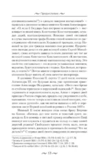 Николай II. Бремя самодержца. Документы, письма, дневники, фотографии Государственного архива Российской Федерации — изображение 13
