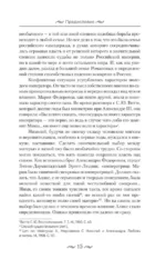 Николай II. Бремя самодержца. Документы, письма, дневники, фотографии Государственного архива Российской Федерации — изображение 15