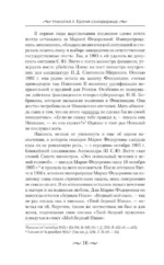 Николай II. Бремя самодержца. Документы, письма, дневники, фотографии Государственного архива Российской Федерации — изображение 16