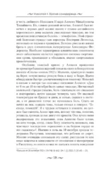 Николай II. Бремя самодержца. Документы, письма, дневники, фотографии Государственного архива Российской Федерации — изображение 18